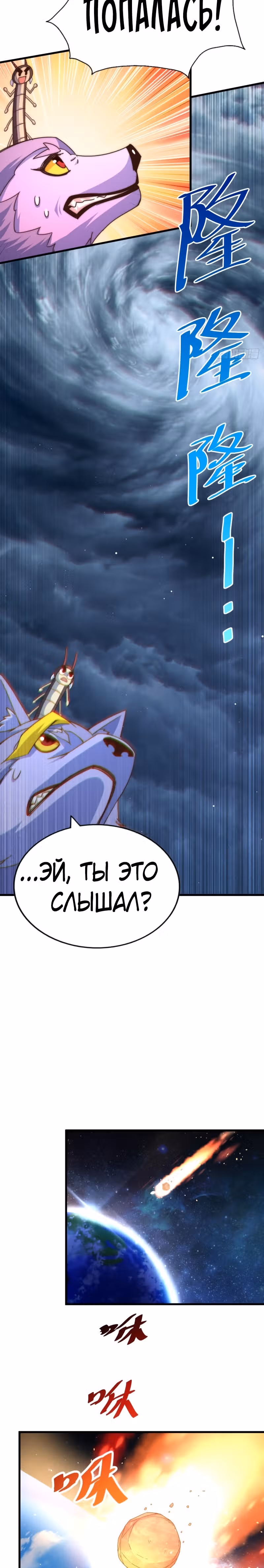 Непревзойдённый — Том 1 · Глава 119, страница 4