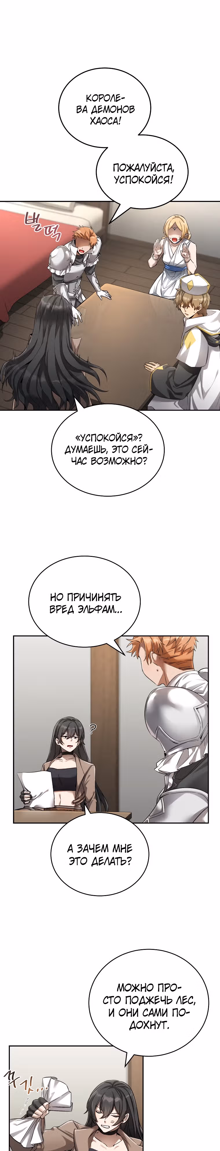 Как жить с максимальным уровнем — Том 1 · Глава 13, страница 1