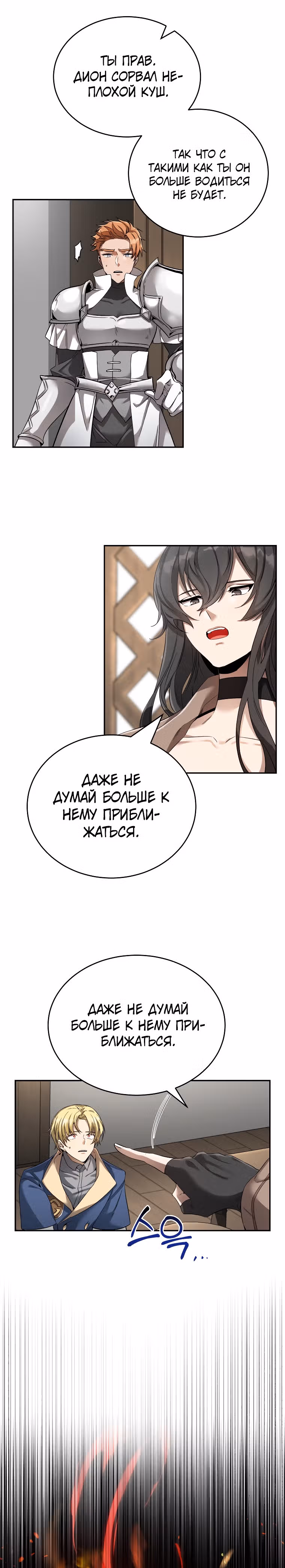 Как жить с максимальным уровнем — Том 1 · Глава 13, страница 13