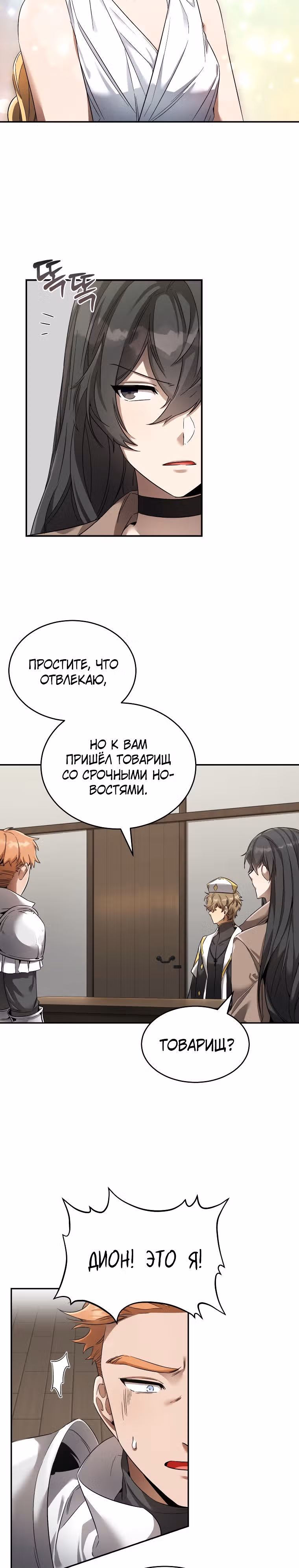 Как жить с максимальным уровнем — Том 1 · Глава 13, страница 3