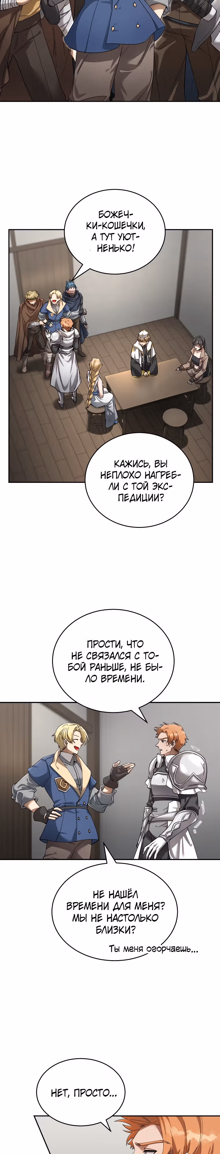 Как жить с максимальным уровнем — Том 1 · Глава 13, страница 5