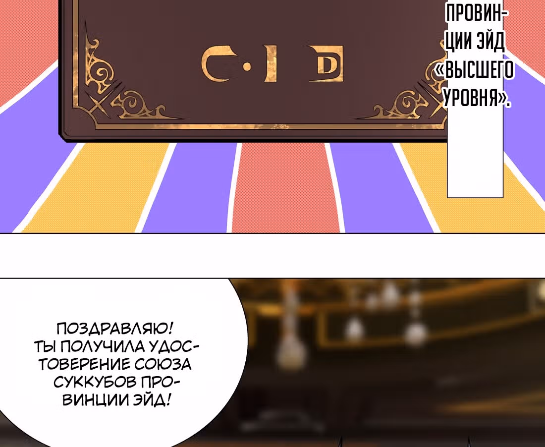 Моих любовниц так много, что пришлось вознестись на небеса — Том 1 · Глава 41, страница 5