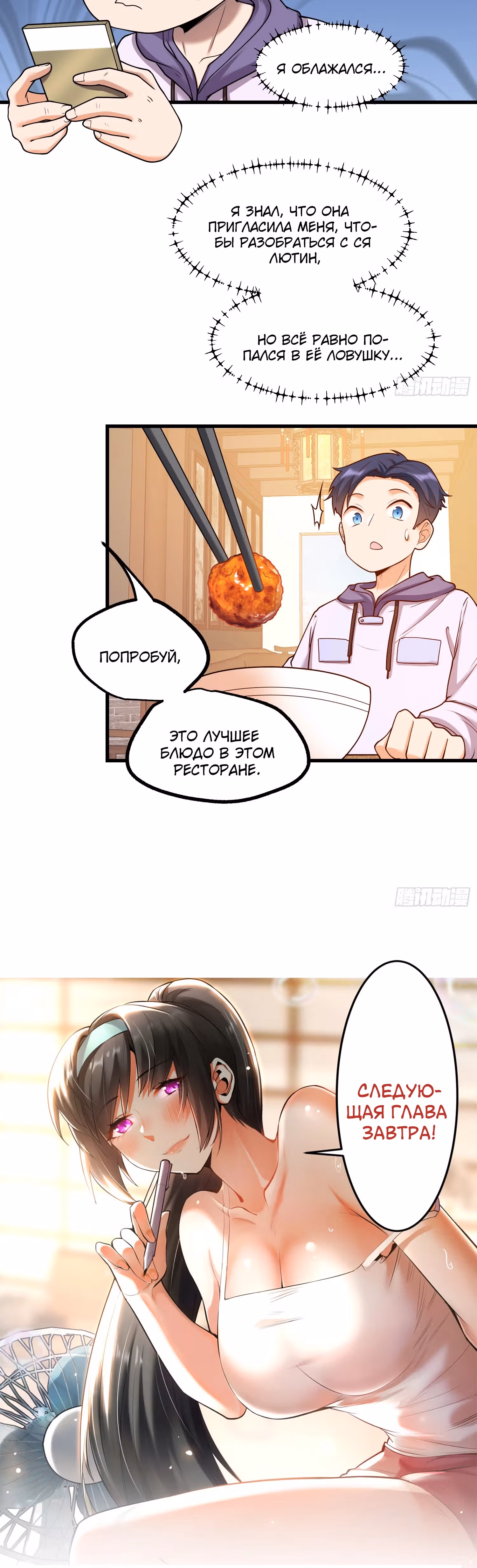 Я буду королём в этой жизни! — Том 1 · Глава 48, страница 24