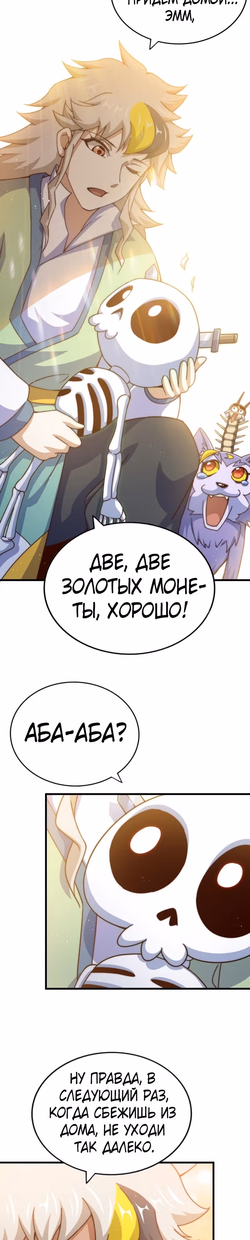 Непревзойдённый — Том 1 · Глава 120, страница 12