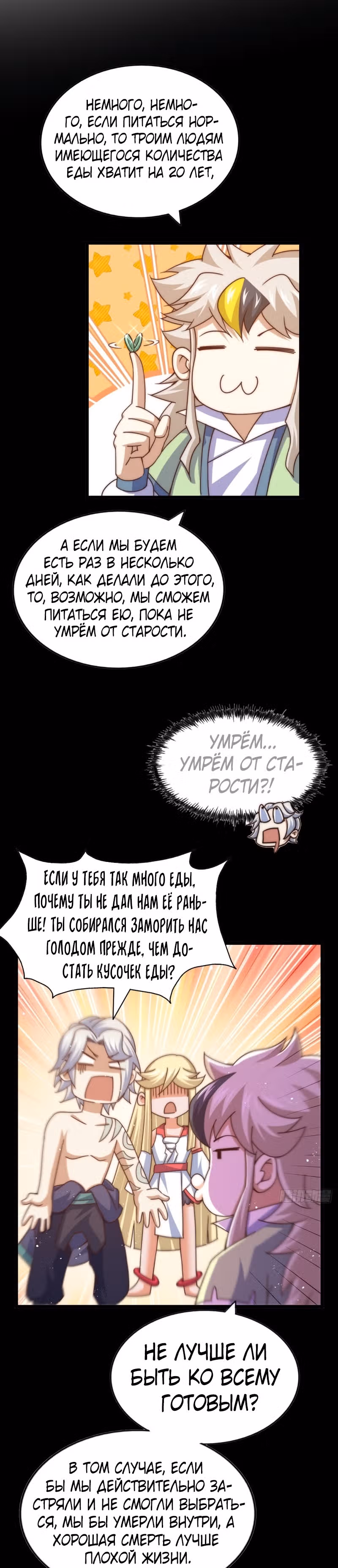 Непревзойдённый — Том 1 · Глава 120, страница 16