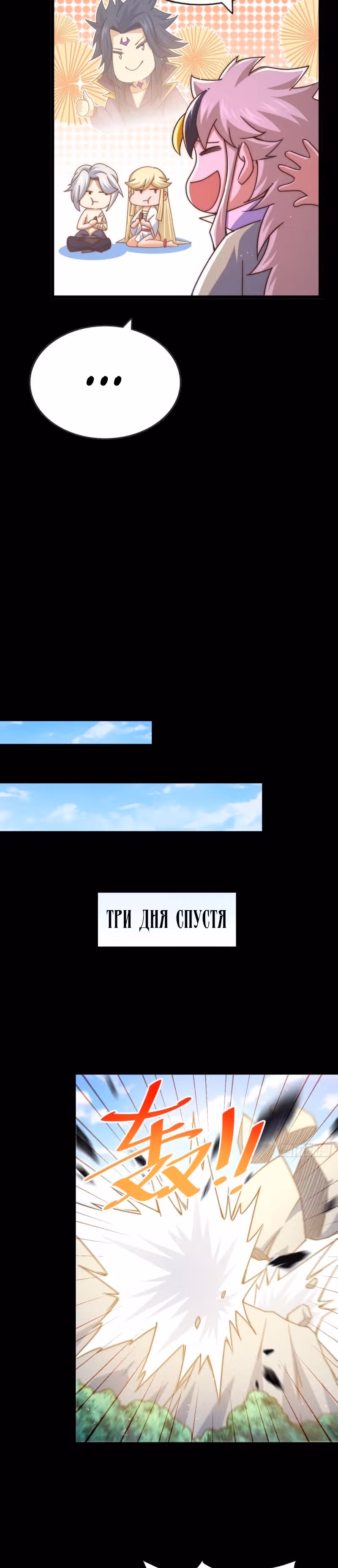 Непревзойдённый — Том 1 · Глава 120, страница 18