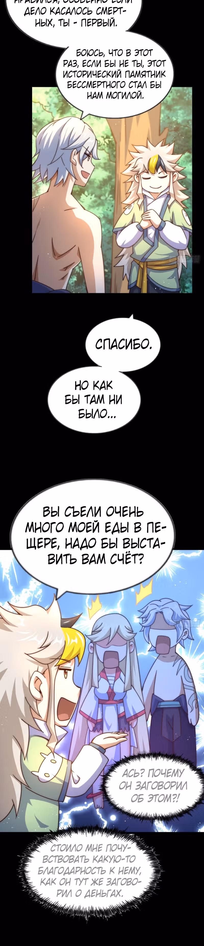 Непревзойдённый — Том 1 · Глава 120, страница 20