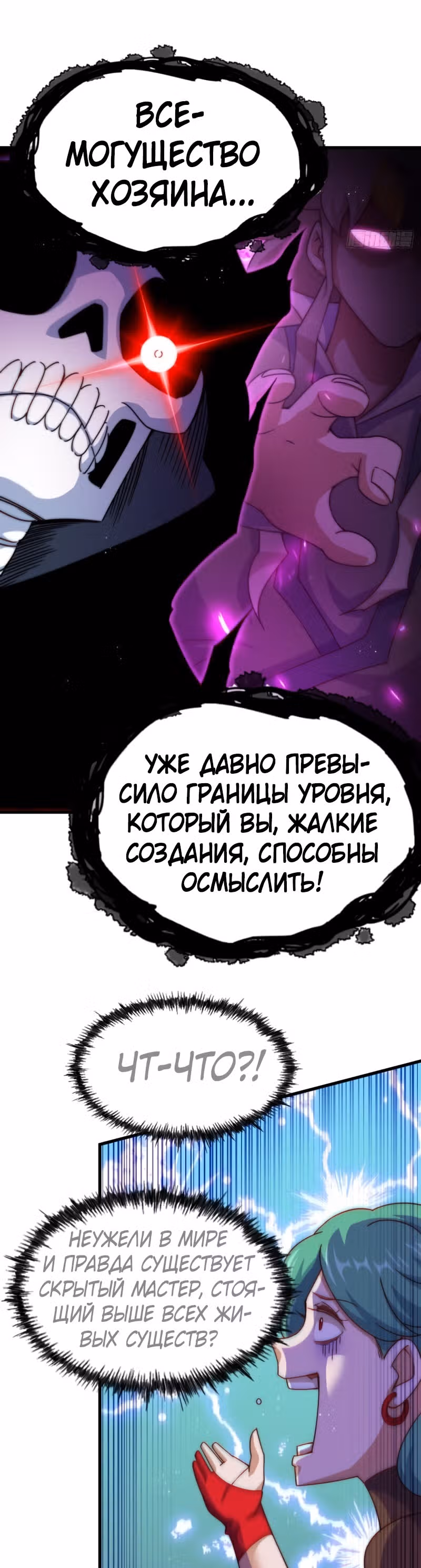 Непревзойдённый — Том 1 · Глава 120, страница 3