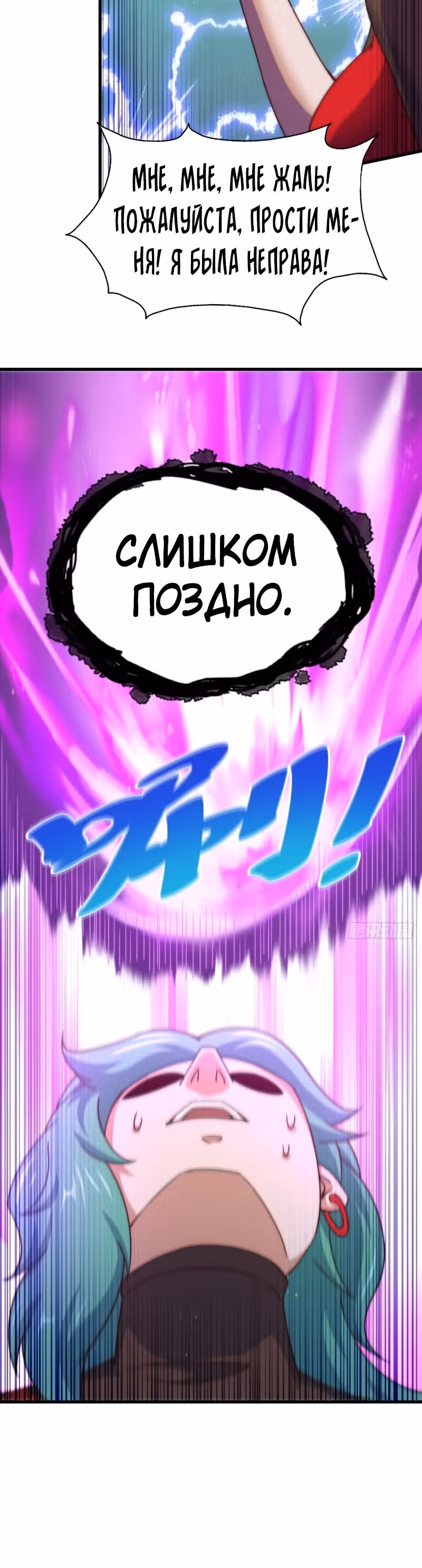 Непревзойдённый — Том 1 · Глава 120, страница 4