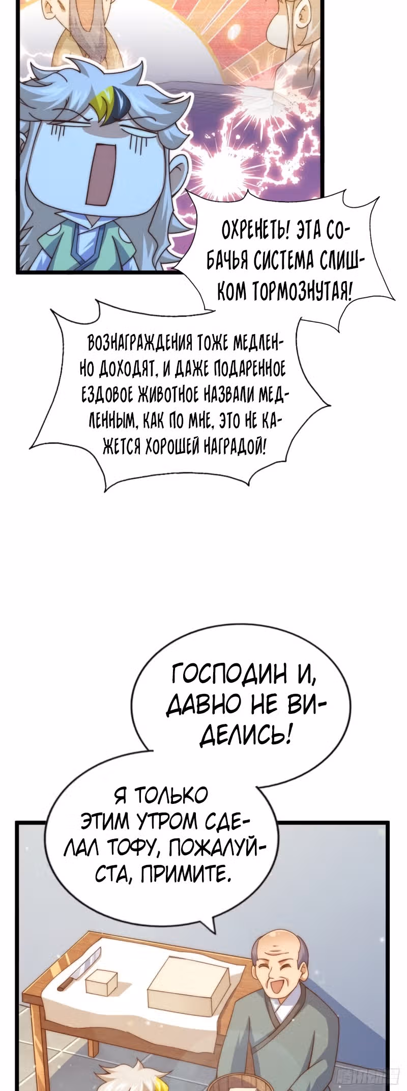 Непревзойдённый — Том 1 · Глава 120, страница 31