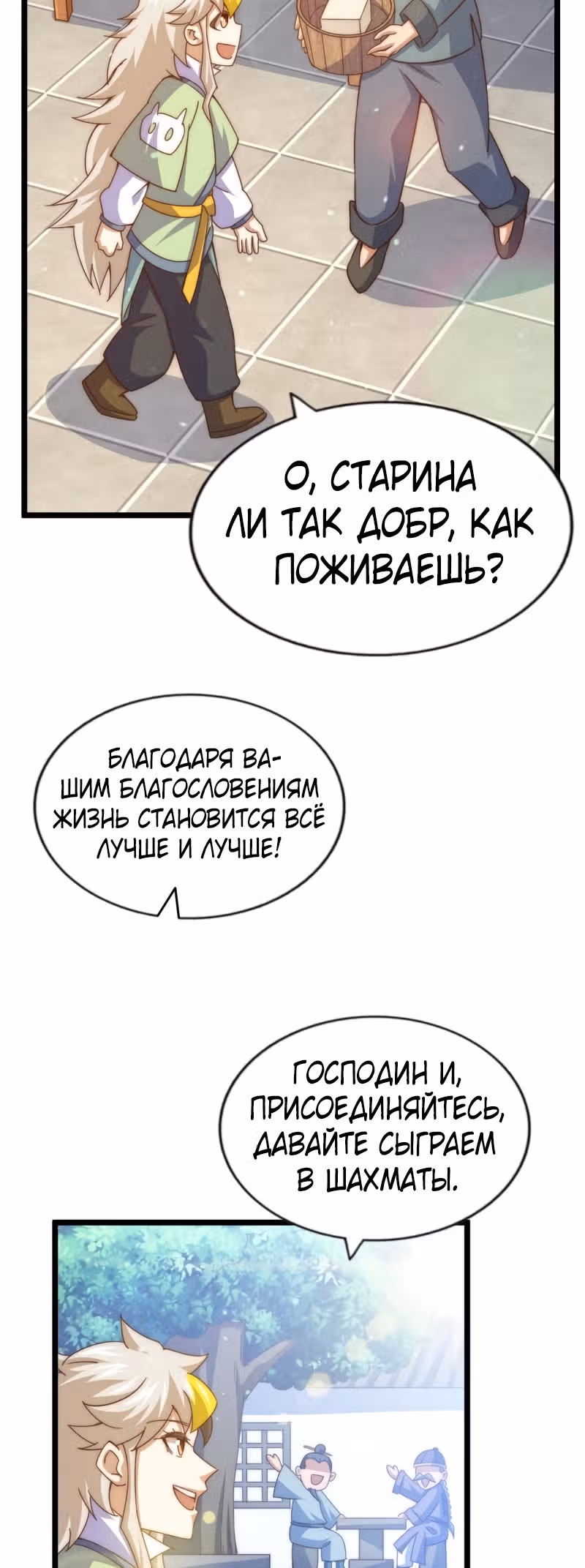 Непревзойдённый — Том 1 · Глава 120, страница 32