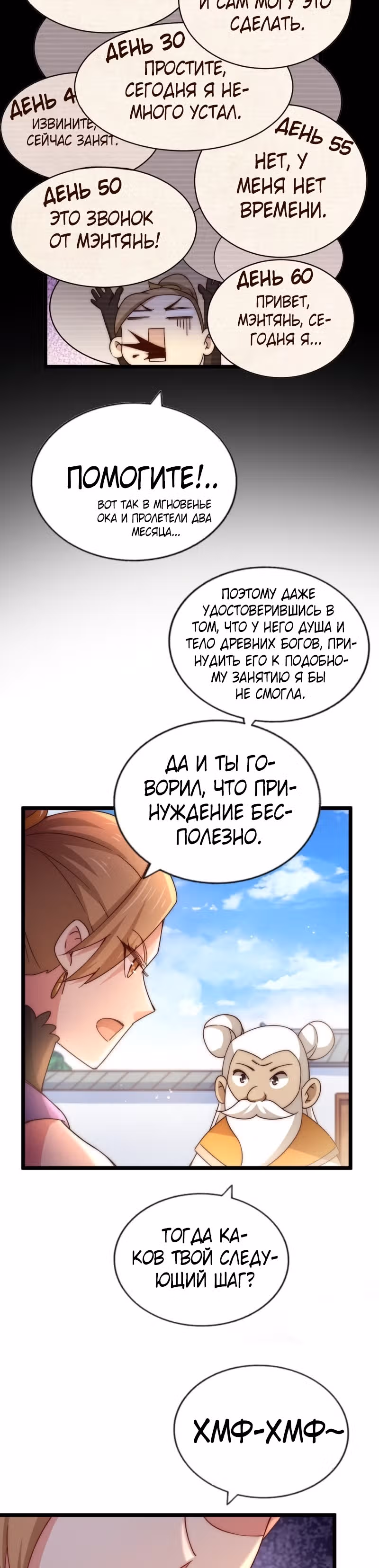 Непревзойдённый — Том 1 · Глава 120, страница 38
