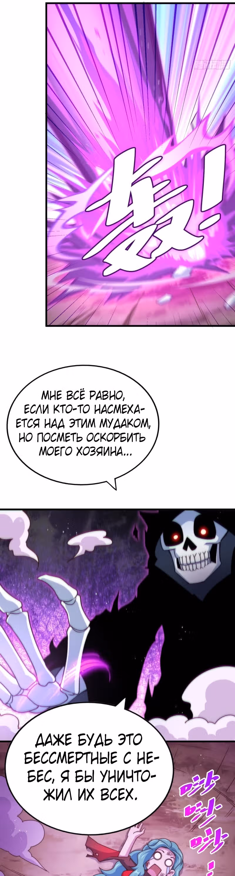 Непревзойдённый — Том 1 · Глава 120, страница 5