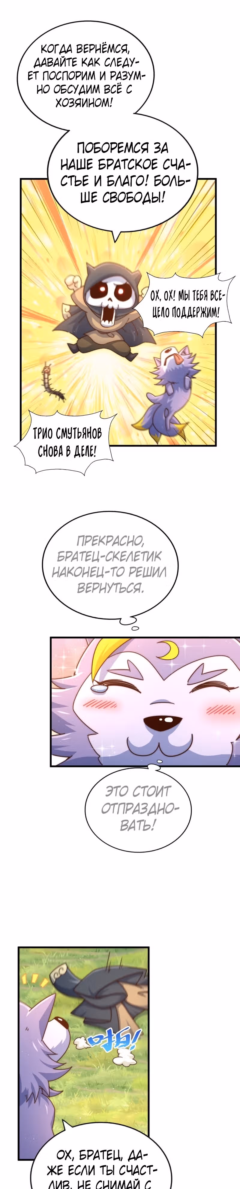 Непревзойдённый — Том 1 · Глава 120, страница 8