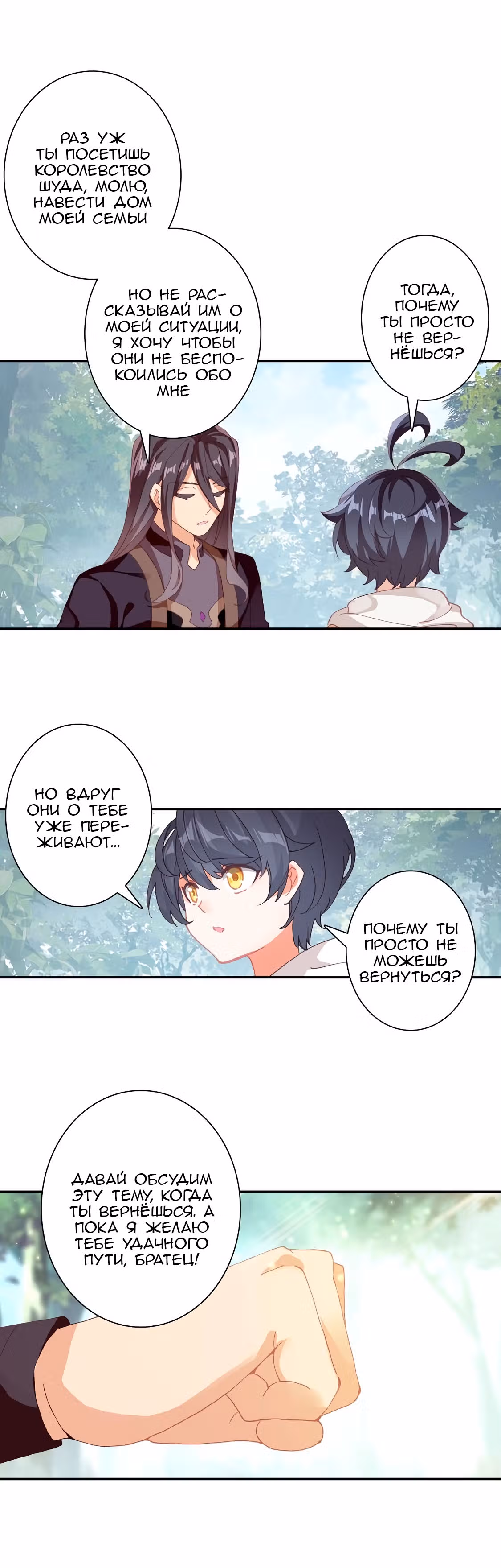 Сын света — Том 1 · Глава 81, страница 7