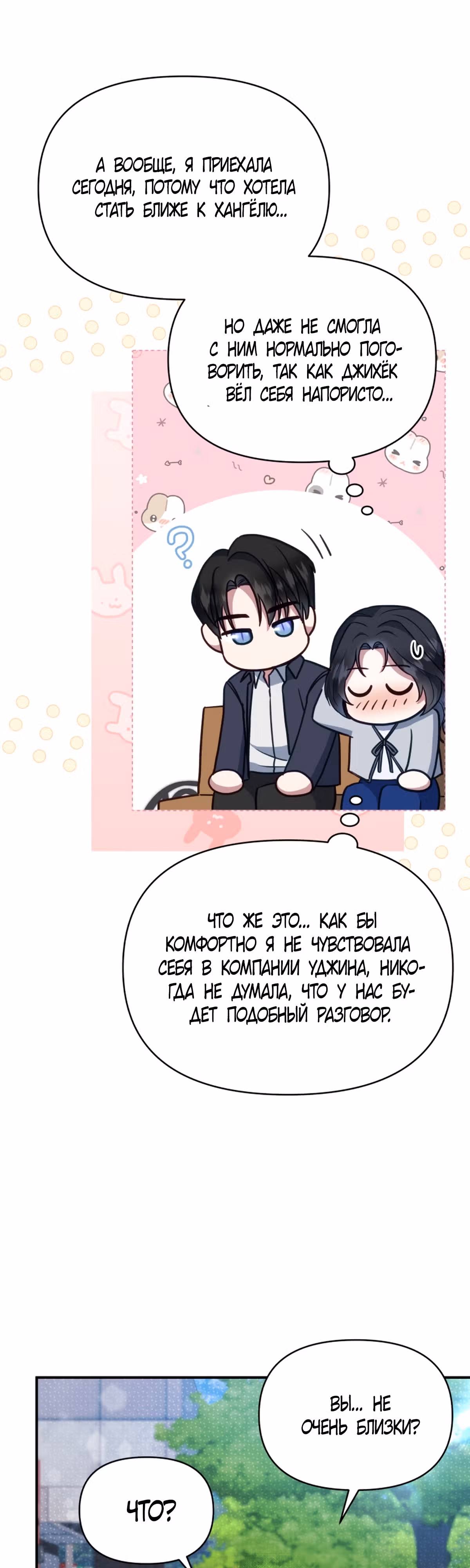 Как красиво развестись с Драконом — Том 1 · Глава 9, страница 17