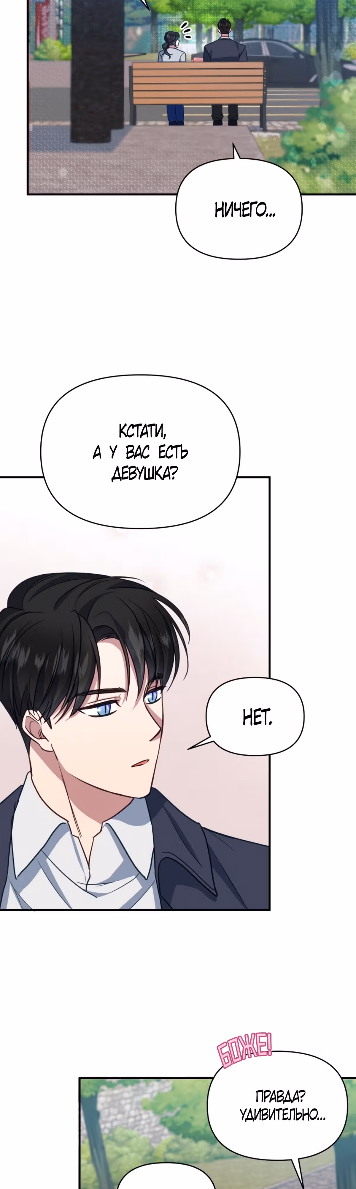 Как красиво развестись с Драконом — Том 1 · Глава 9, страница 18