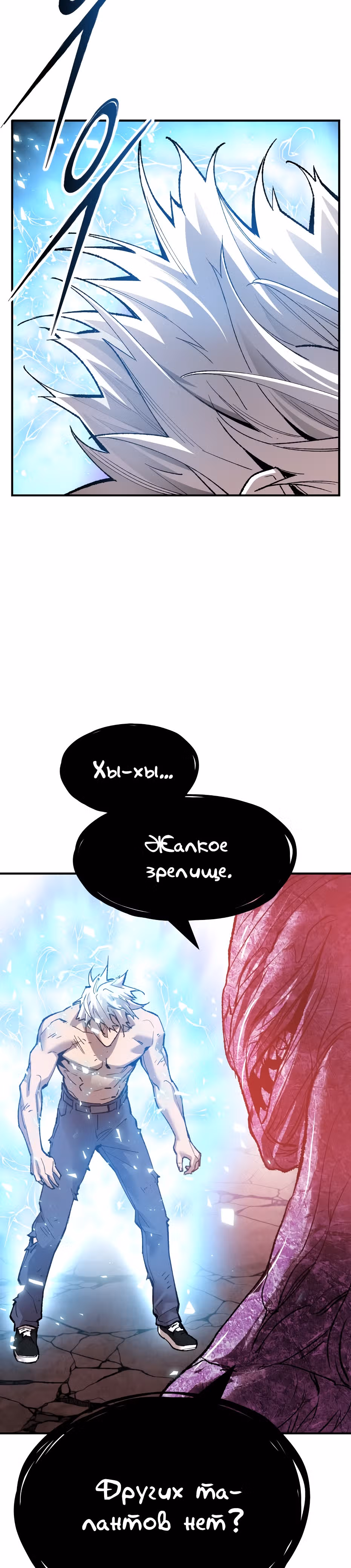 Прорыв игрока — Том 1 · Глава 77, страница 2