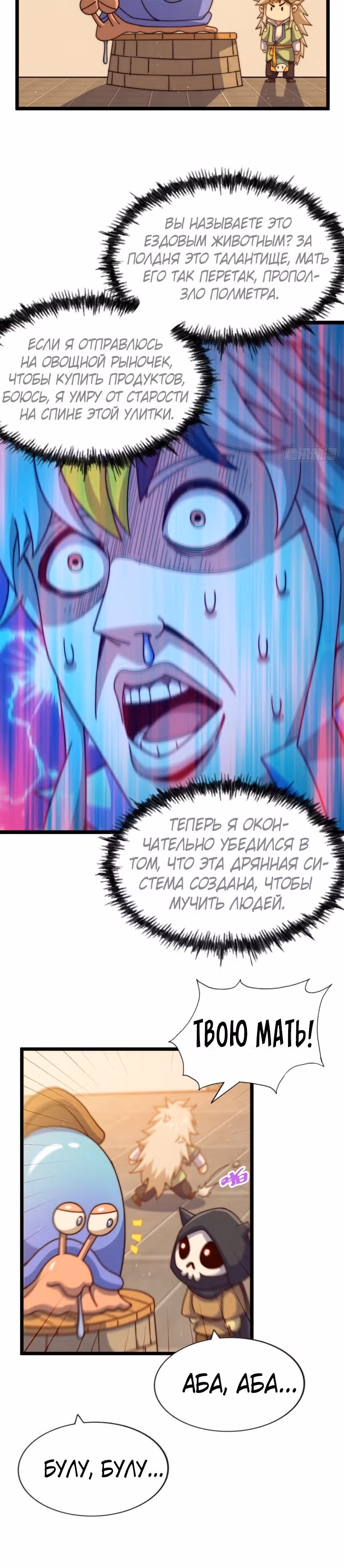 Непревзойдённый — Том 1 · Глава 121, страница 6