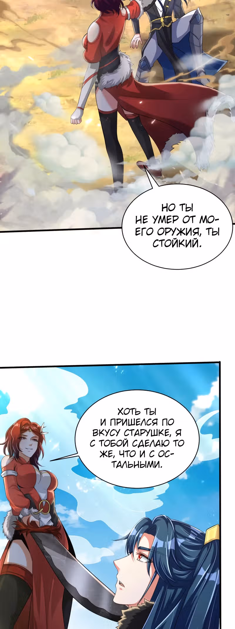 Император гармонии — Том 1 · Глава 25, страница 19