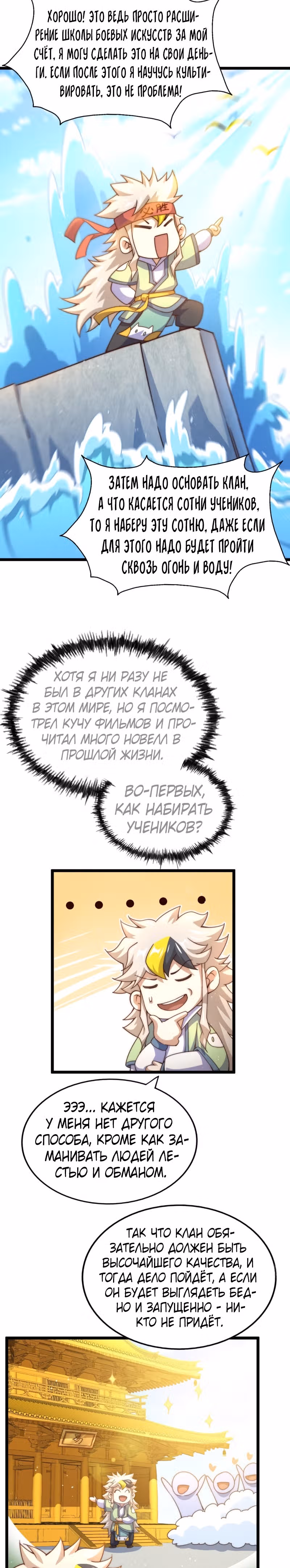 Непревзойдённый — Том 1 · Глава 122, страница 2