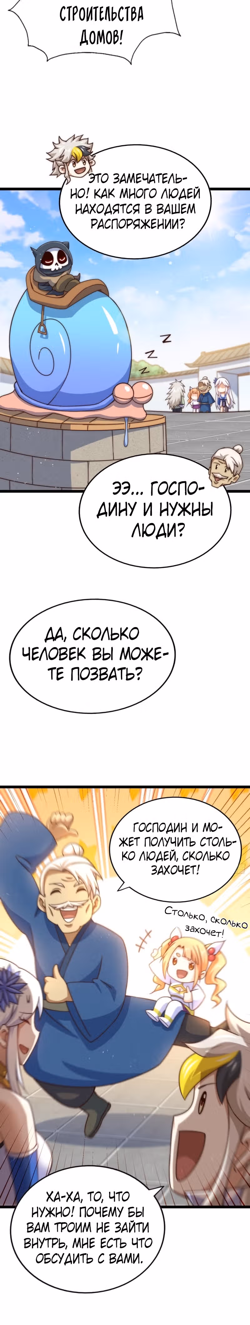 Непревзойдённый — Том 1 · Глава 122, страница 13