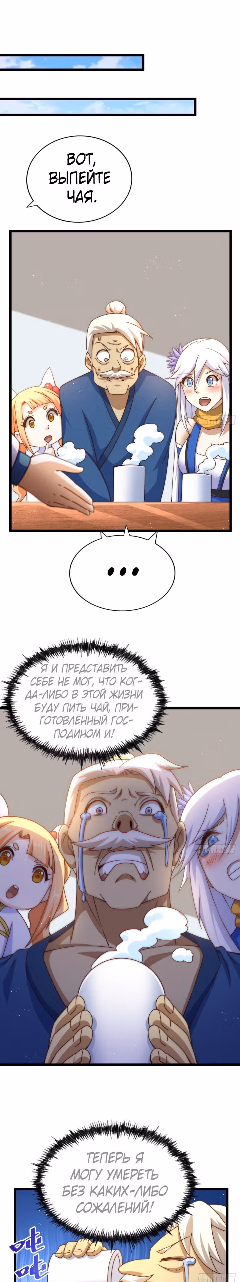 Непревзойдённый — Том 1 · Глава 122, страница 15