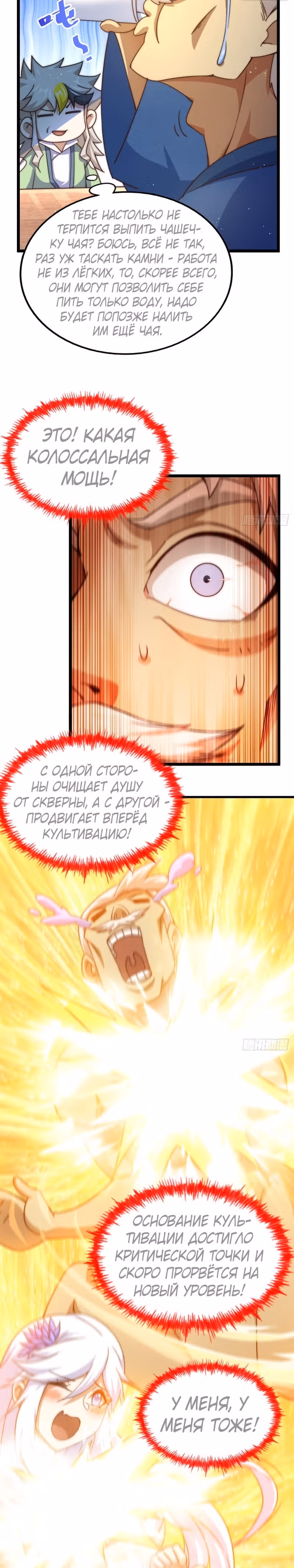 Непревзойдённый — Том 1 · Глава 122, страница 16
