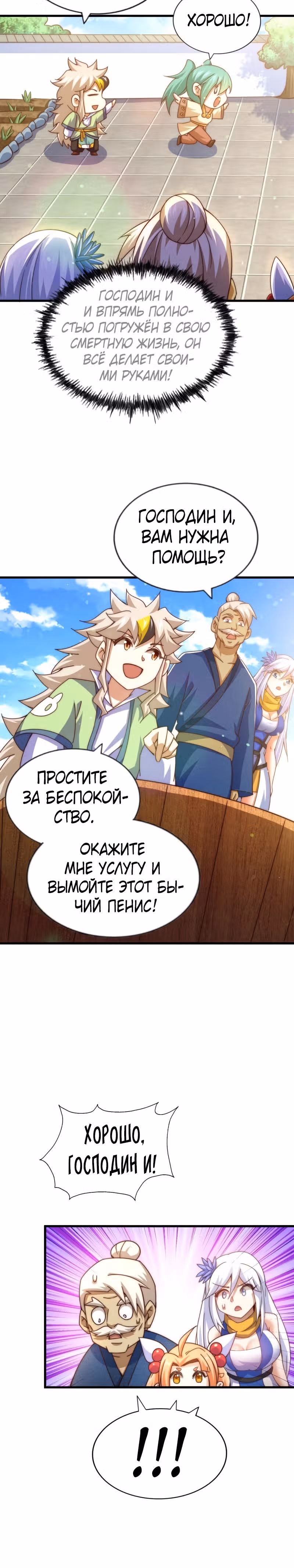 Непревзойдённый — Том 1 · Глава 122, страница 20