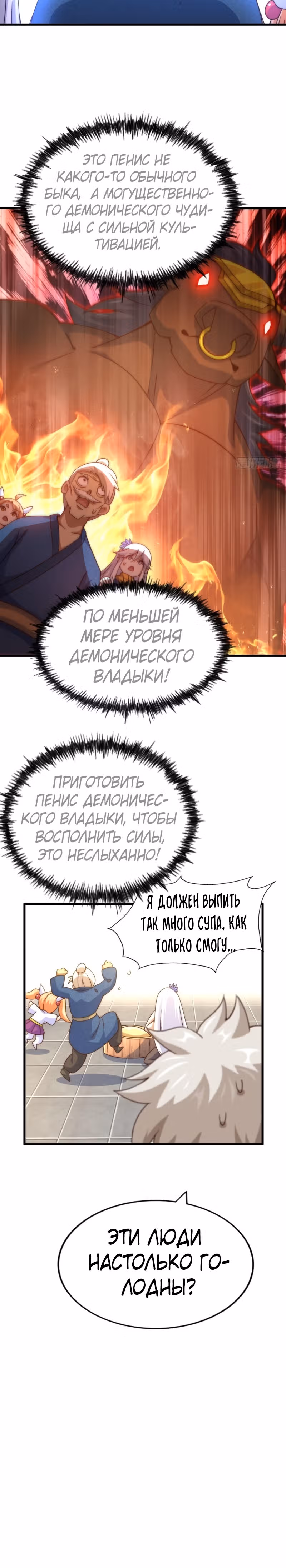 Непревзойдённый — Том 1 · Глава 122, страница 23