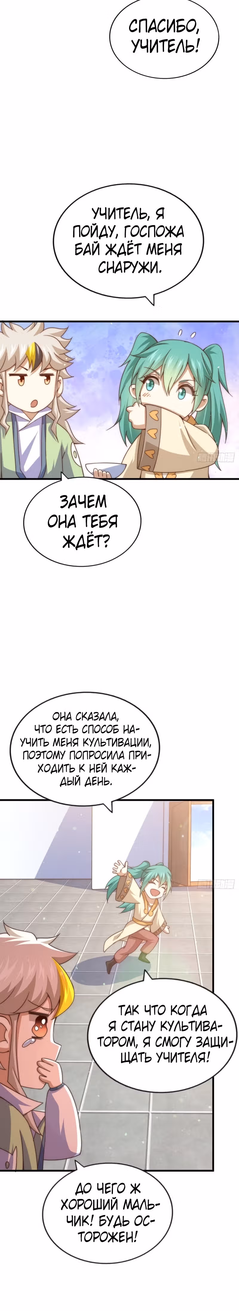 Непревзойдённый — Том 1 · Глава 122, страница 25