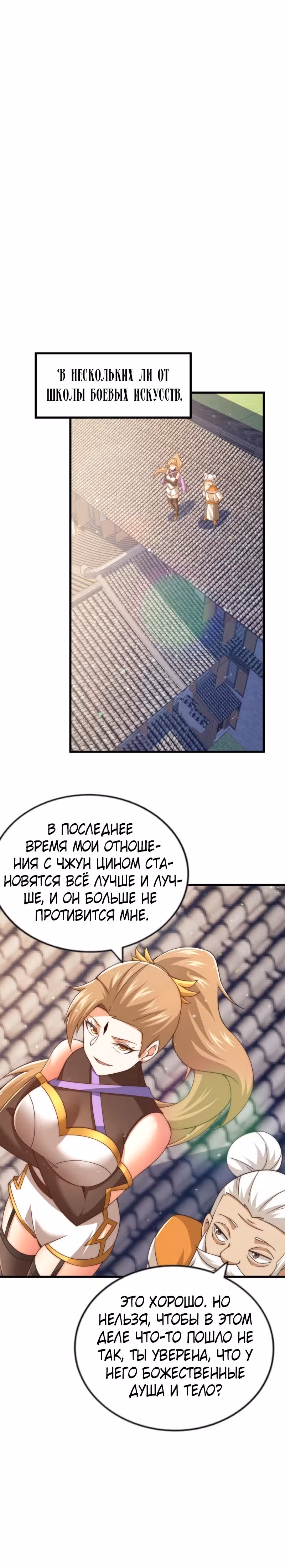 Непревзойдённый — Том 1 · Глава 122, страница 26