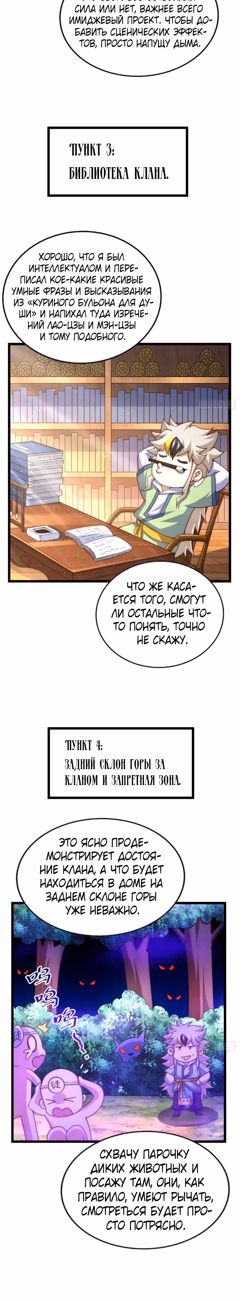 Непревзойдённый — Том 1 · Глава 122, страница 4