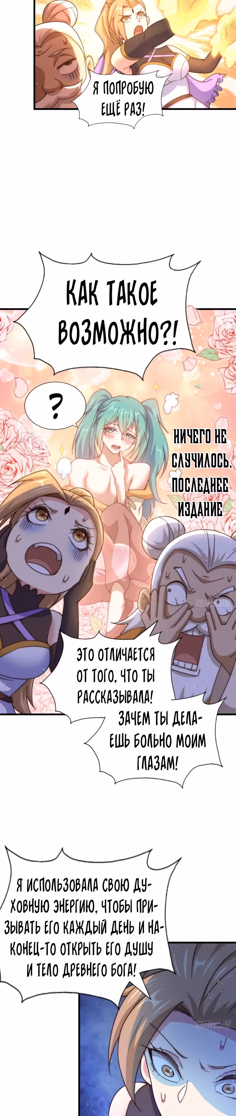 Непревзойдённый — Том 1 · Глава 122, страница 32