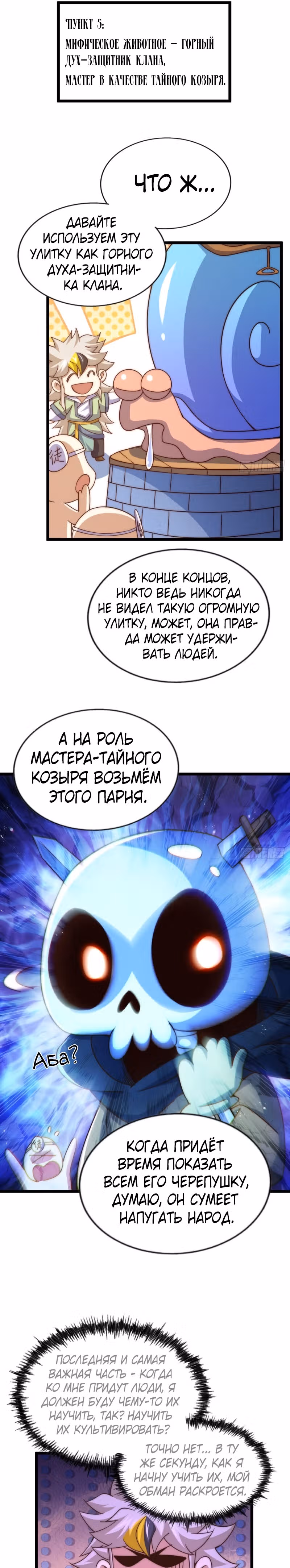 Непревзойдённый — Том 1 · Глава 122, страница 5