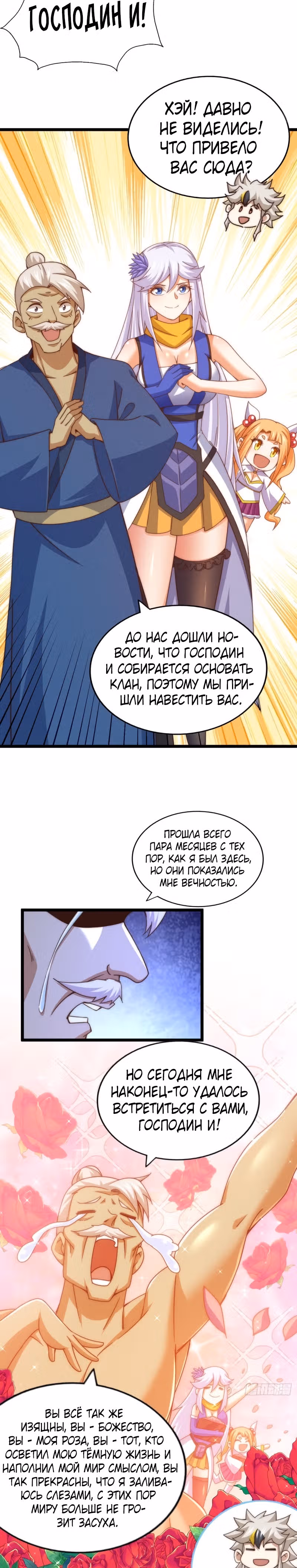 Непревзойдённый — Том 1 · Глава 122, страница 9