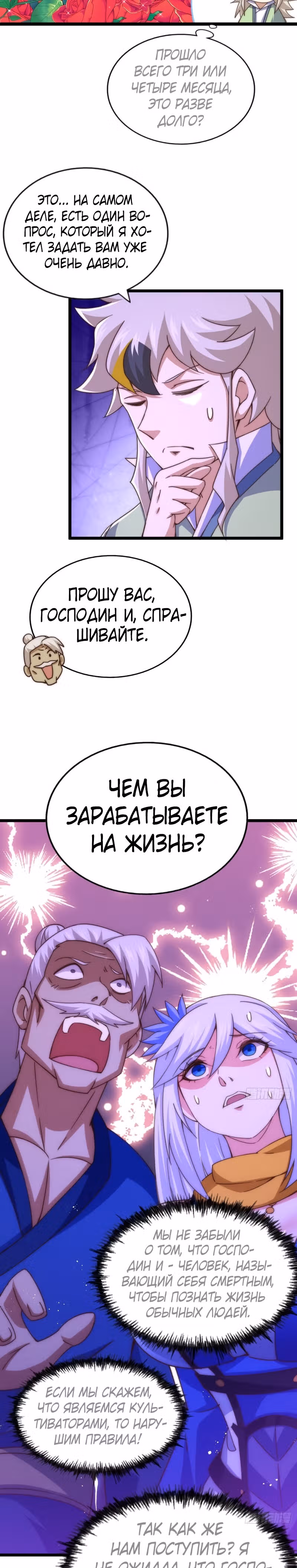 Непревзойдённый — Том 1 · Глава 122, страница 10