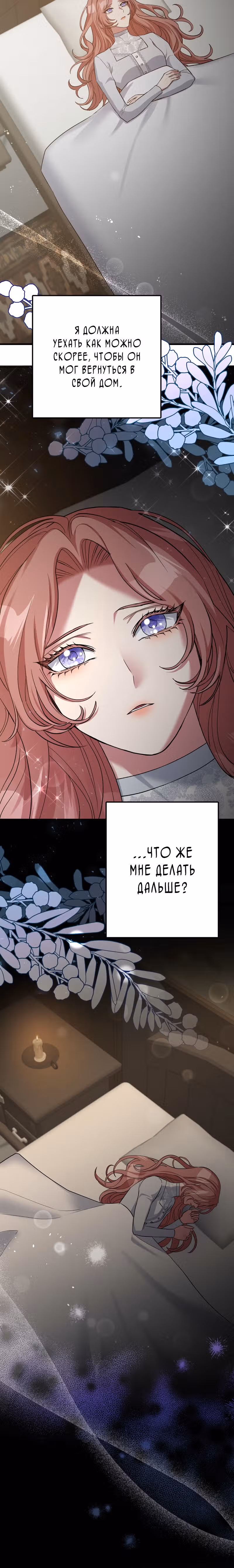 Мой второй первый брак — Том 1 · Глава 2, страница 18