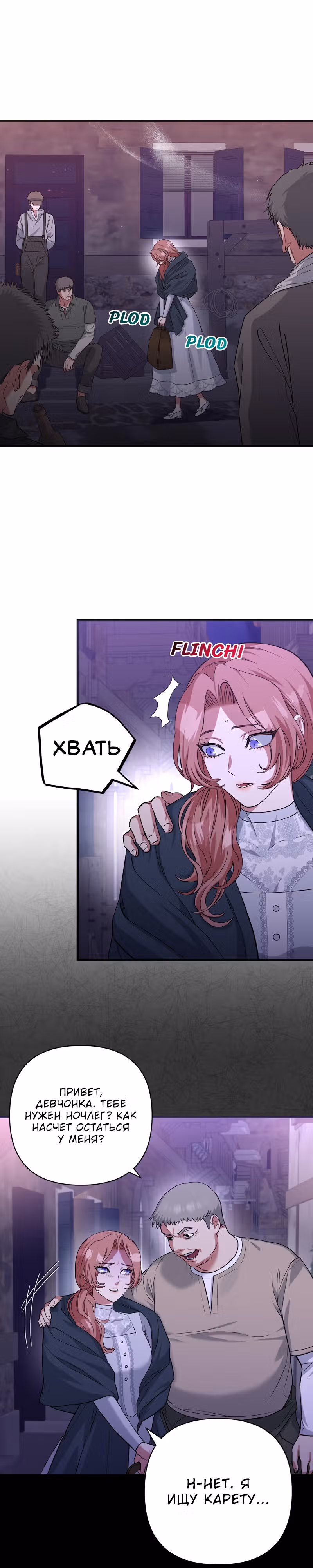 Мой второй первый брак — Том 1 · Глава 2, страница 4