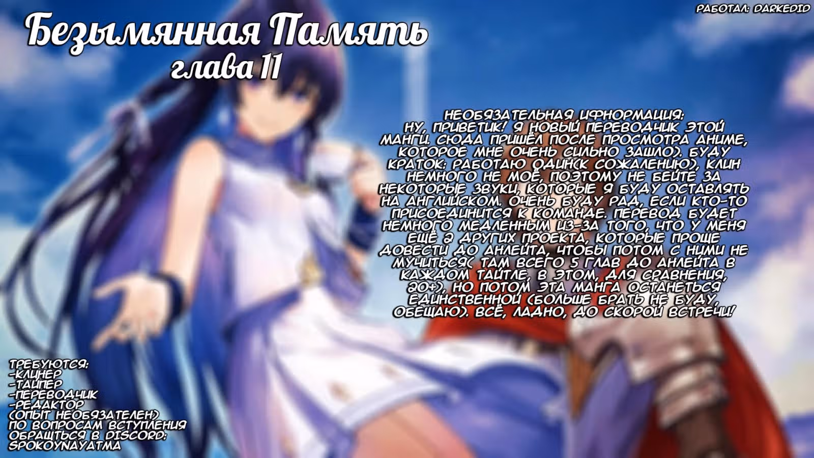 Безымянная память — Том 2 · Глава 11, страница 18