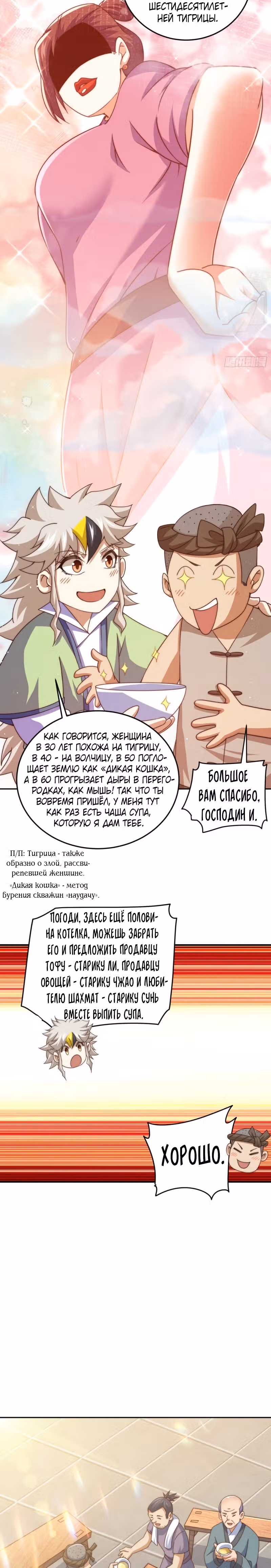 Непревзойдённый — Том 1 · Глава 123, страница 16