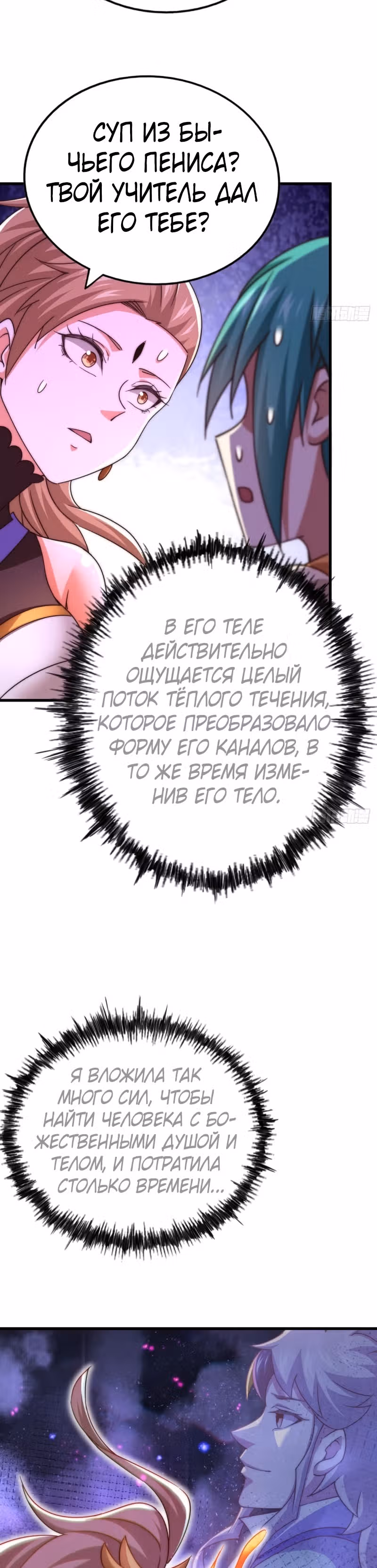 Непревзойдённый — Том 1 · Глава 123, страница 4
