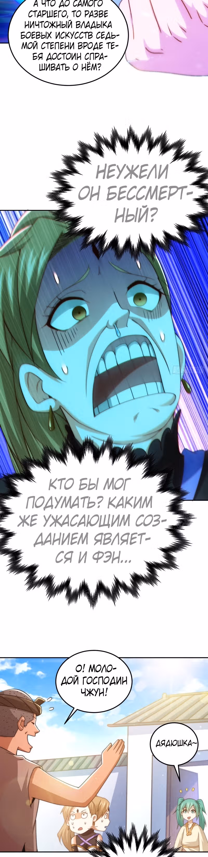 Непревзойдённый — Том 1 · Глава 123, страница 32