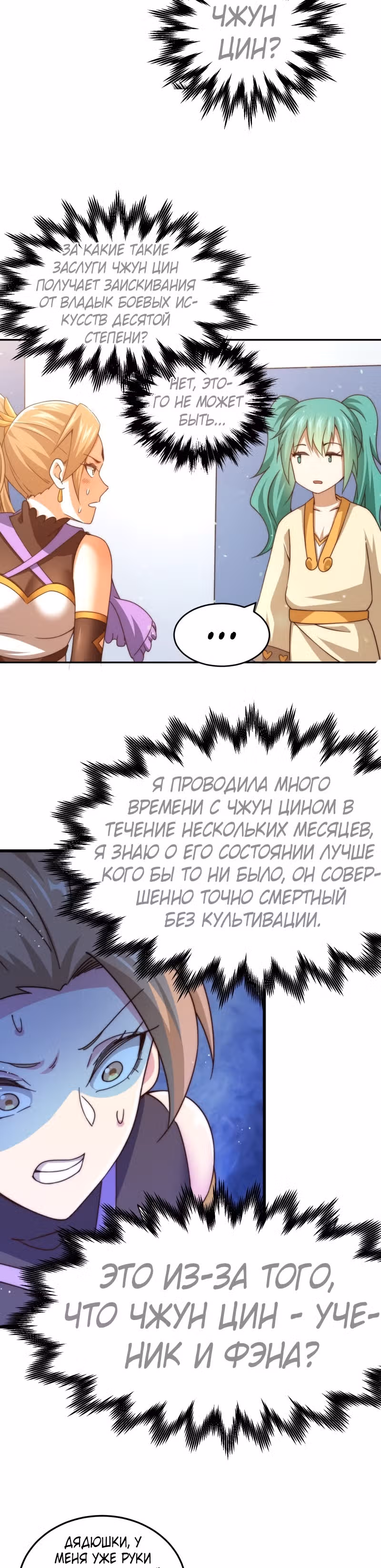 Непревзойдённый — Том 1 · Глава 123, страница 33