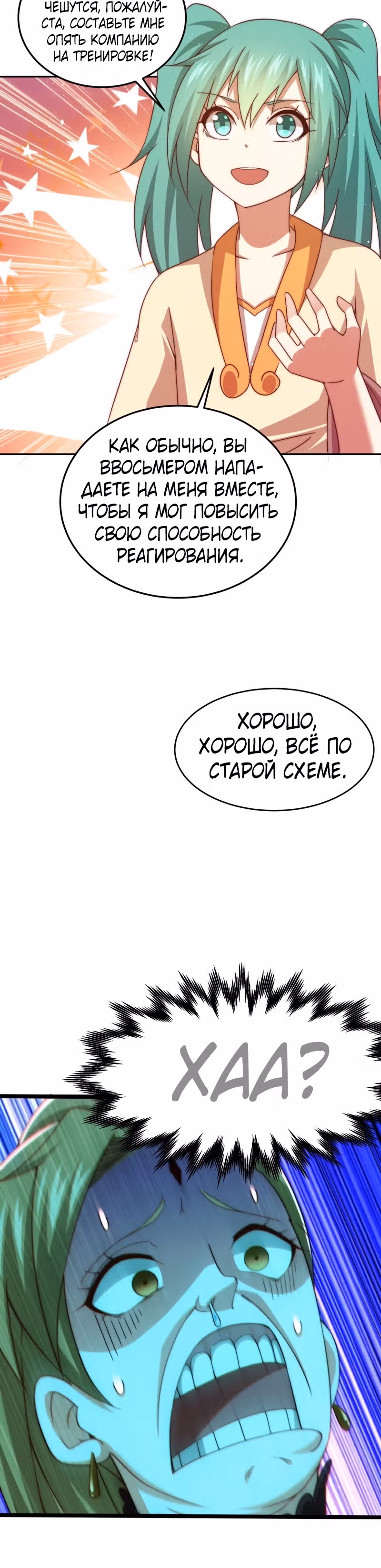 Непревзойдённый — Том 1 · Глава 123, страница 34