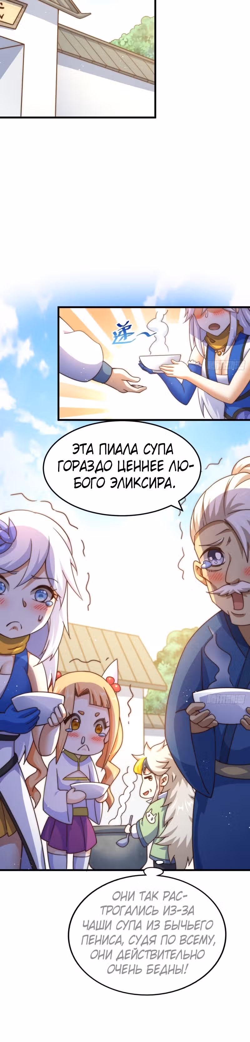 Непревзойдённый — Том 1 · Глава 123, страница 6