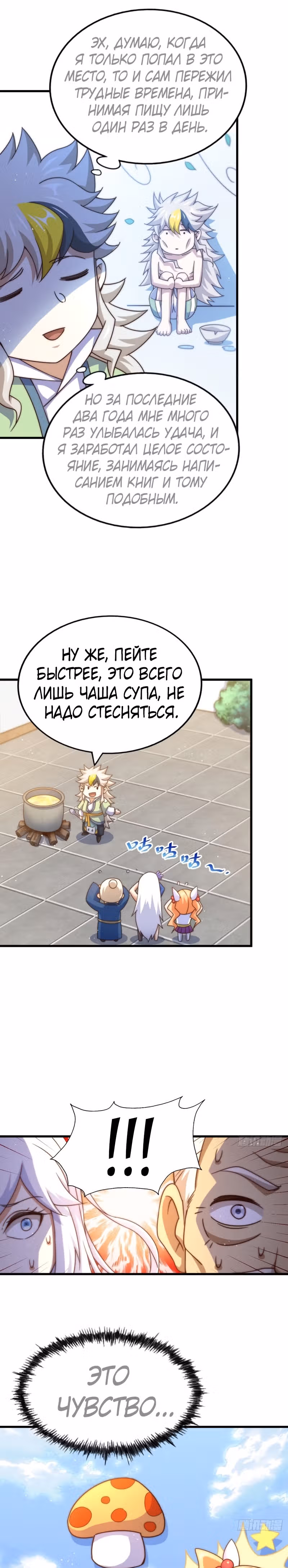 Непревзойдённый — Том 1 · Глава 123, страница 8