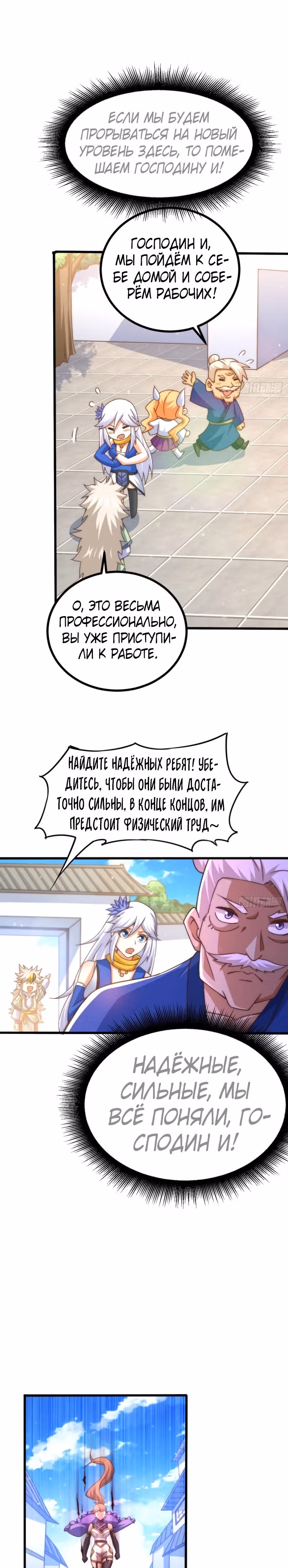 Непревзойдённый — Том 1 · Глава 123, страница 10