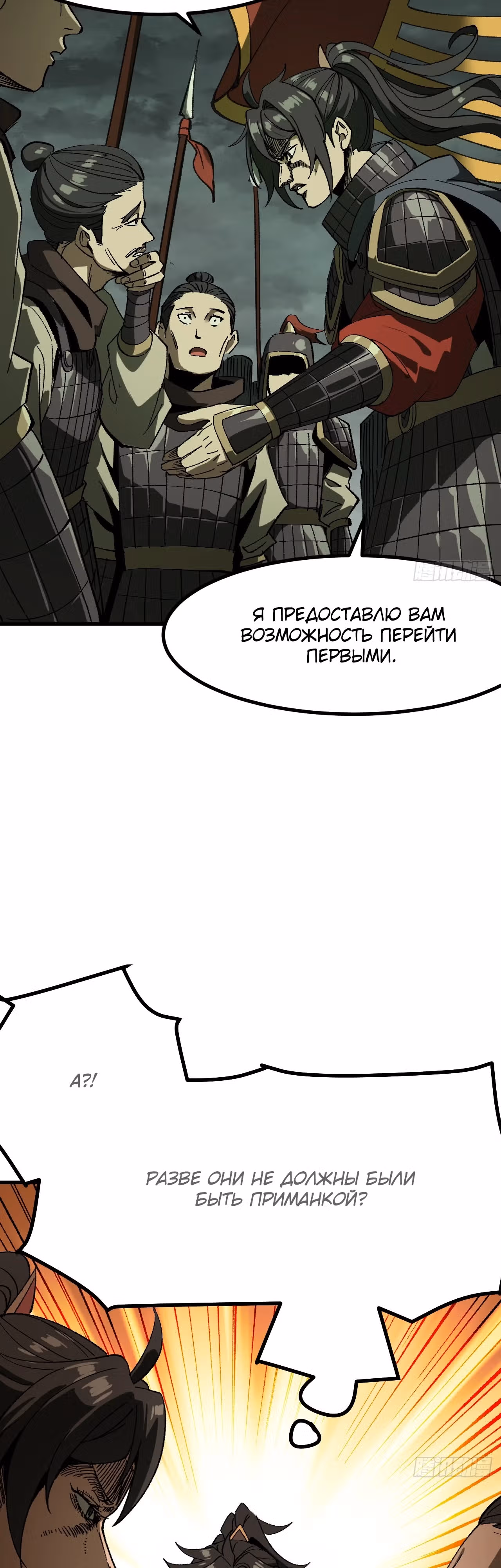 Если не буду осторожен, то прославлюсь на века — Том 1 · Глава 67, страница 11