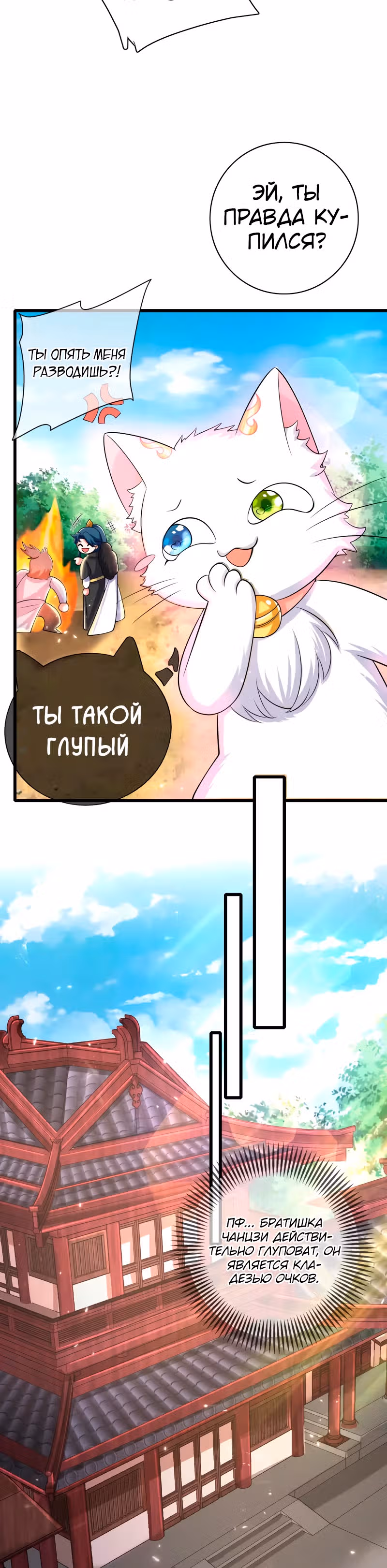 Император гармонии — Том 1 · Глава 26, страница 12